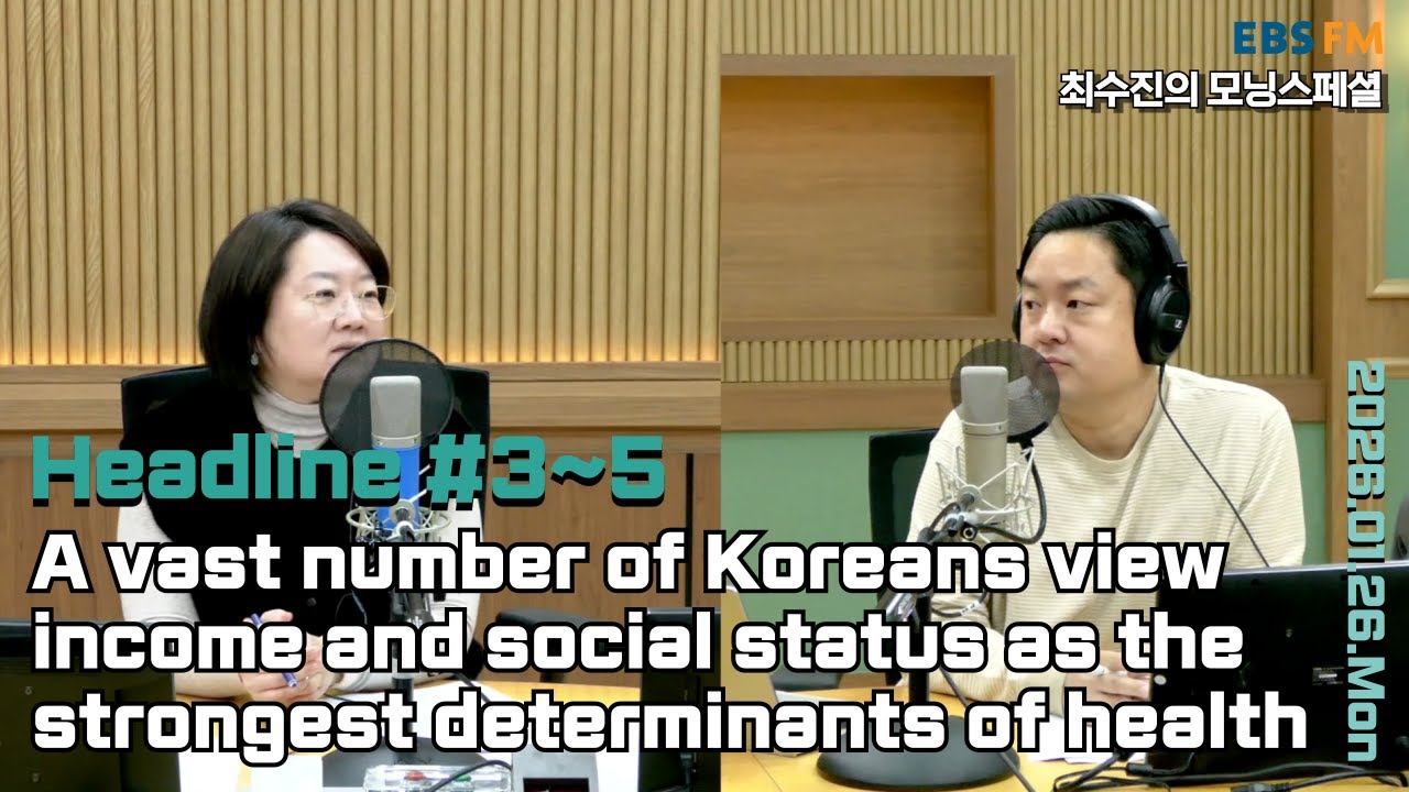 [Утренние новости на английском языке] Многие взрослые корейцы назвали «доход и социальный статус...