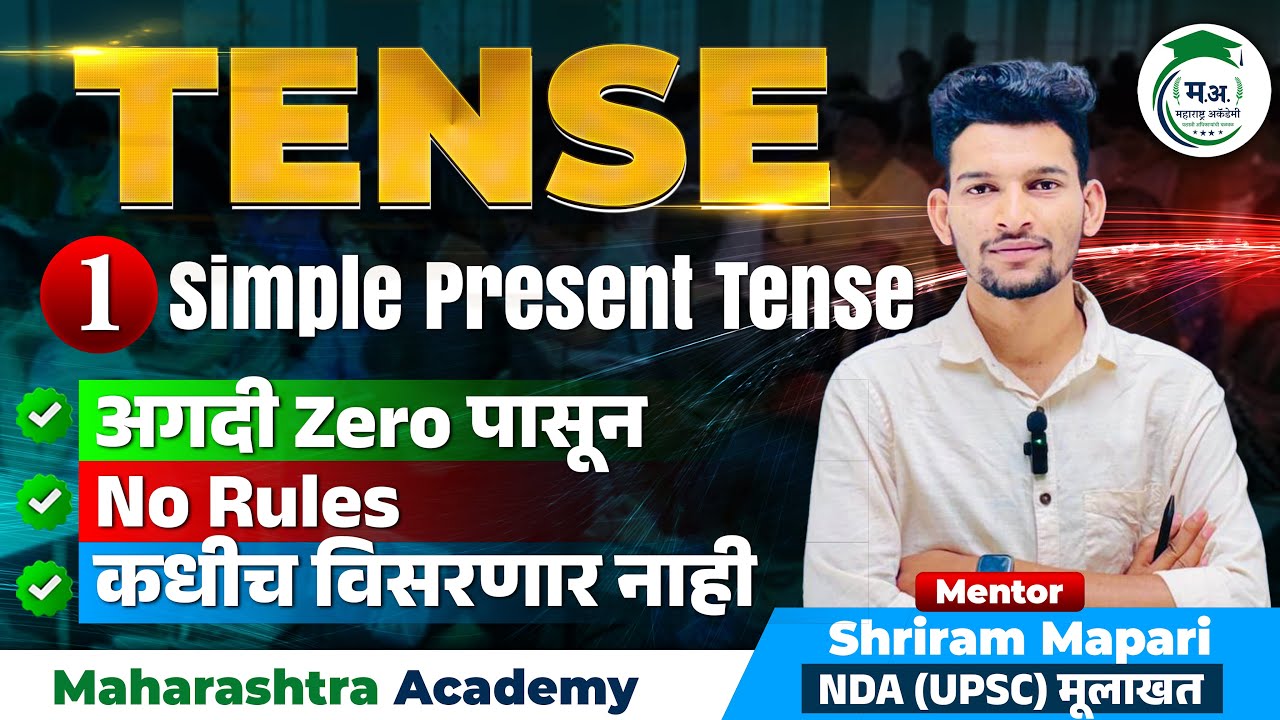 Tense Series - Simple Present | स्पर्धा परीक्षा विशेष |📚 #EnglishTense #englishgrammar