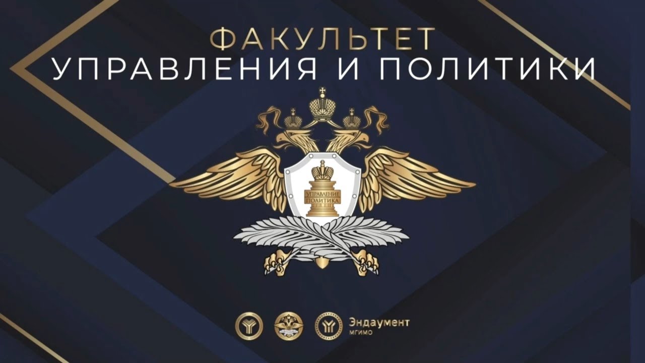 Факультету управления и политики 30 лет!