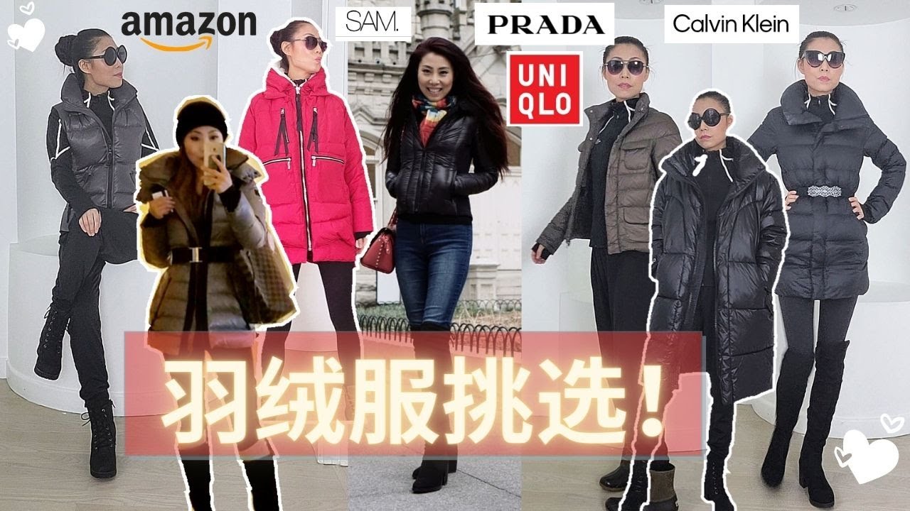 【羽绒服挑选】| 我的羽绒服合集 | 我为什么不买Canada Goose