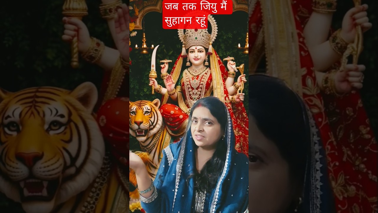 जब तक जियु मैं सुहागन रहूं 