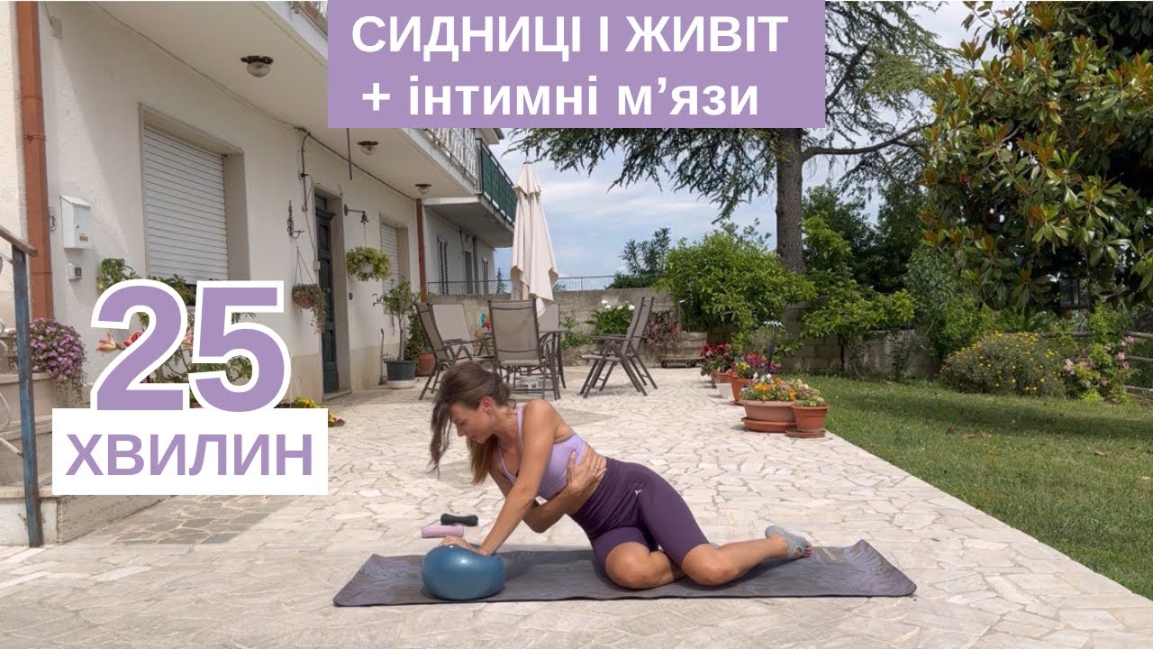 ПІЛАТЕС сідниці і прес || + інтимні м'язи
