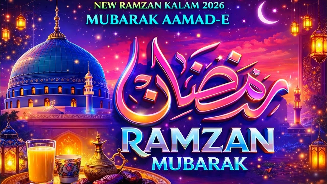 Ramzan Most Beautiful New Naat Sharif 2026 | Ramzan Special Top 2 Famous New Naat Sharif | Ramzan 