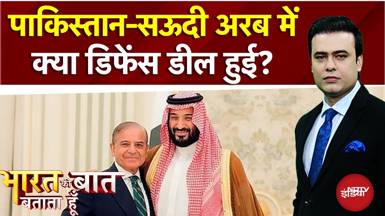 India-Pakistan Tension: पाकिस्तान-सऊदी अरब के बीच हुई Defence Deal को समझिए | Syed Suhail | NATO