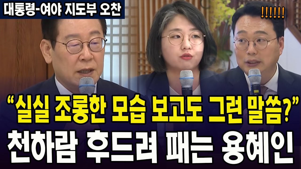 (🔴풀영상, 대통령-여야 지도부 오찬) 