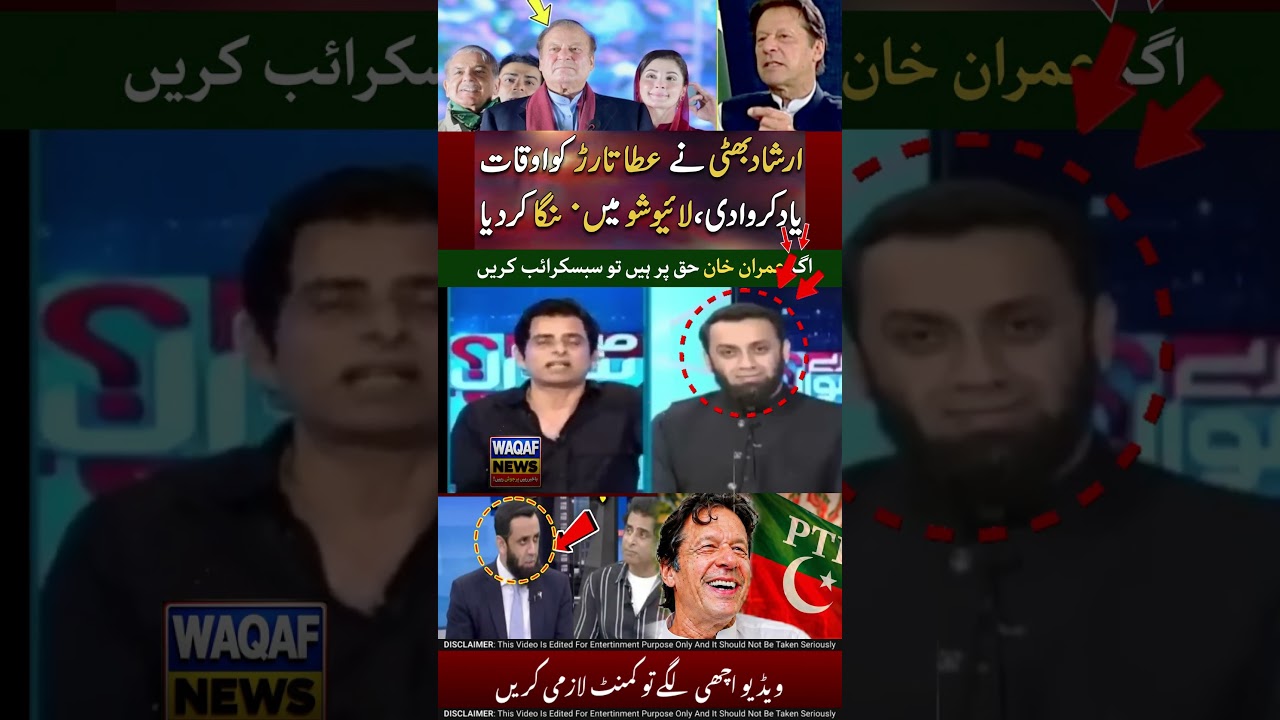 Irshad Bhatti Gives Atta Tarar a Tough Response in Live Show! #imrankhan #maryemnawaz #pti
