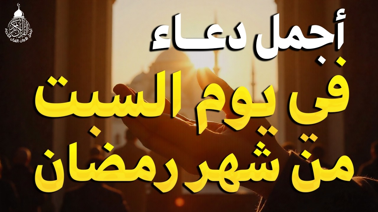 دعاء في يوم الخميس يوم 15 من رمضان 2026 مكتوب كامل | أفضل أدعية رمضان لجلب الرزق والفرج العاجل