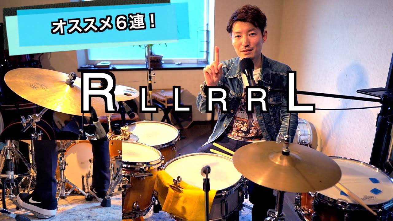 超オススメ６連符！たった一つの手順でフレーズ盛りだくさん！