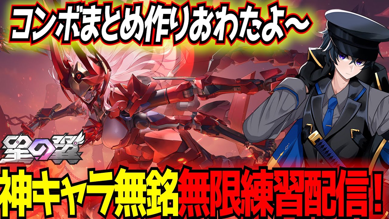 【星の翼】新キャラ無銘のコンボも仕上げたし使いまくる！来週の大会募集も開始しました！【星之翼】【東和正】
