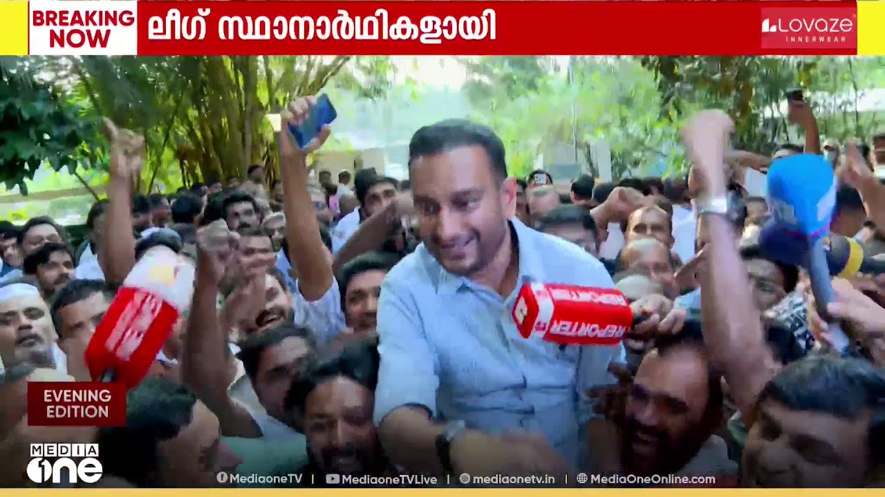 സർപ്രൈസുകൾ നിറച്ച് ലീഗ് സ്ഥാനാർഥി പട്ടിക: പാണക്കാട്ട് ആവേശം നിറച്ച് പ്രവർത്തകർ