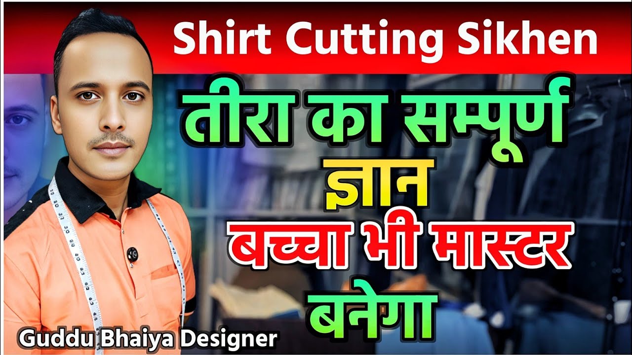 Teera Cutting ka Complete Jaankari | Shirt Cutting | Guddu Bhaiya Designer 