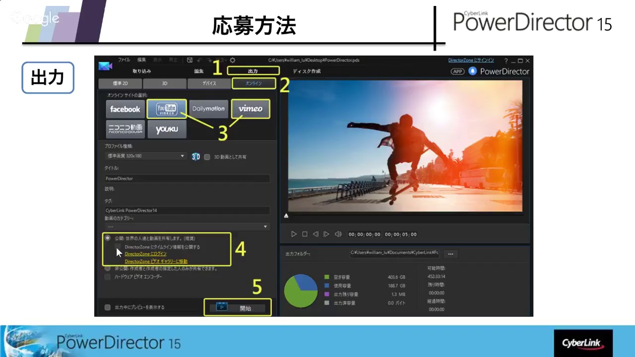 PowerDirector 15 便利な機能と旅行ビデオ撮影・編集のコツ