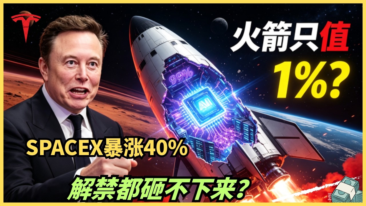 马斯克不装了：SpaceX未来99%的价值，根本不是火箭