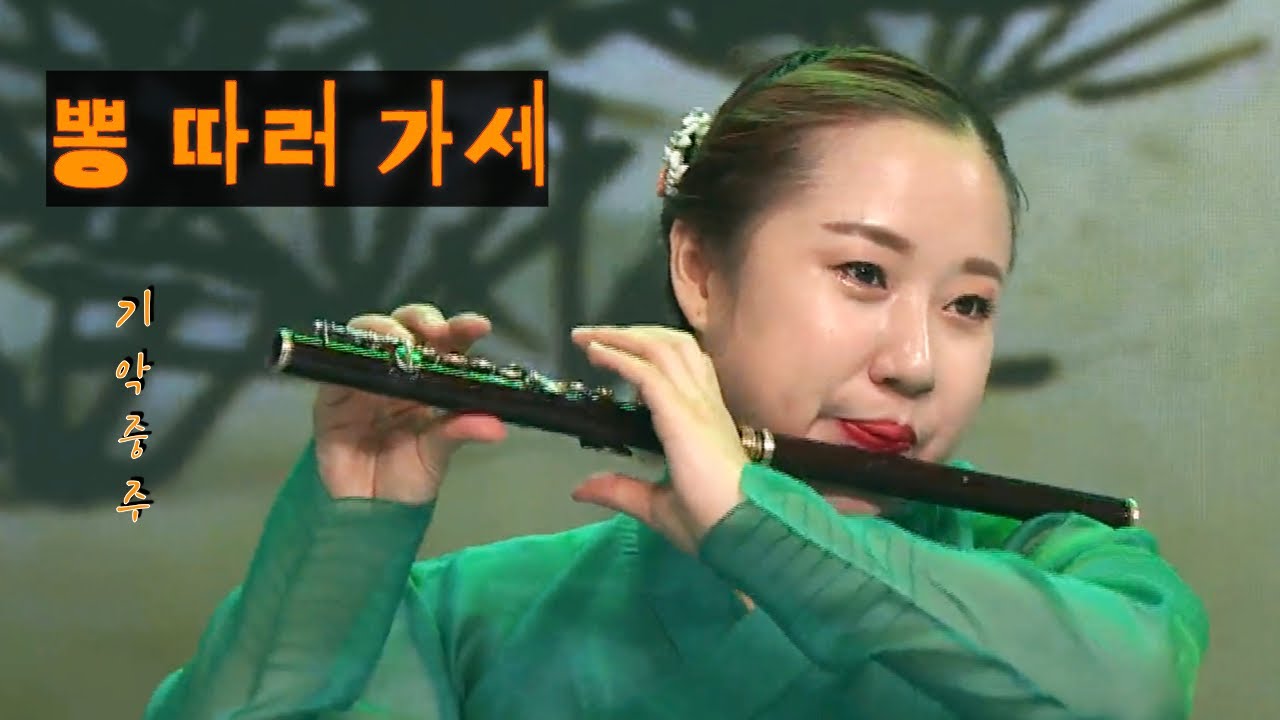🔵 뽕 따러 가세/제2회 중국조선족민족음악콩클 수상작/고화질4K