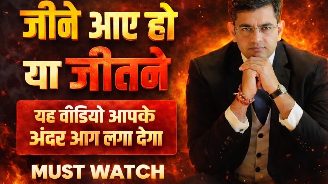 जीने आए हो या जितने?I Life Changing Motivational Video I Sonu Sharma