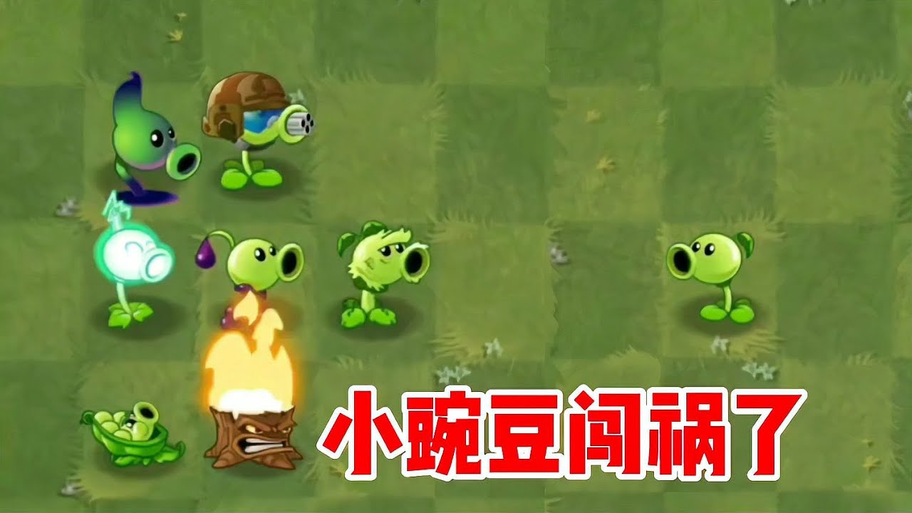 原豌豆老大沒當家了！新一代植物英雄登場，帶來全新的僵尸殺法！ #植物大战僵尸 #PVZ #杂交版 #PVZ杂交版 #游戏解说