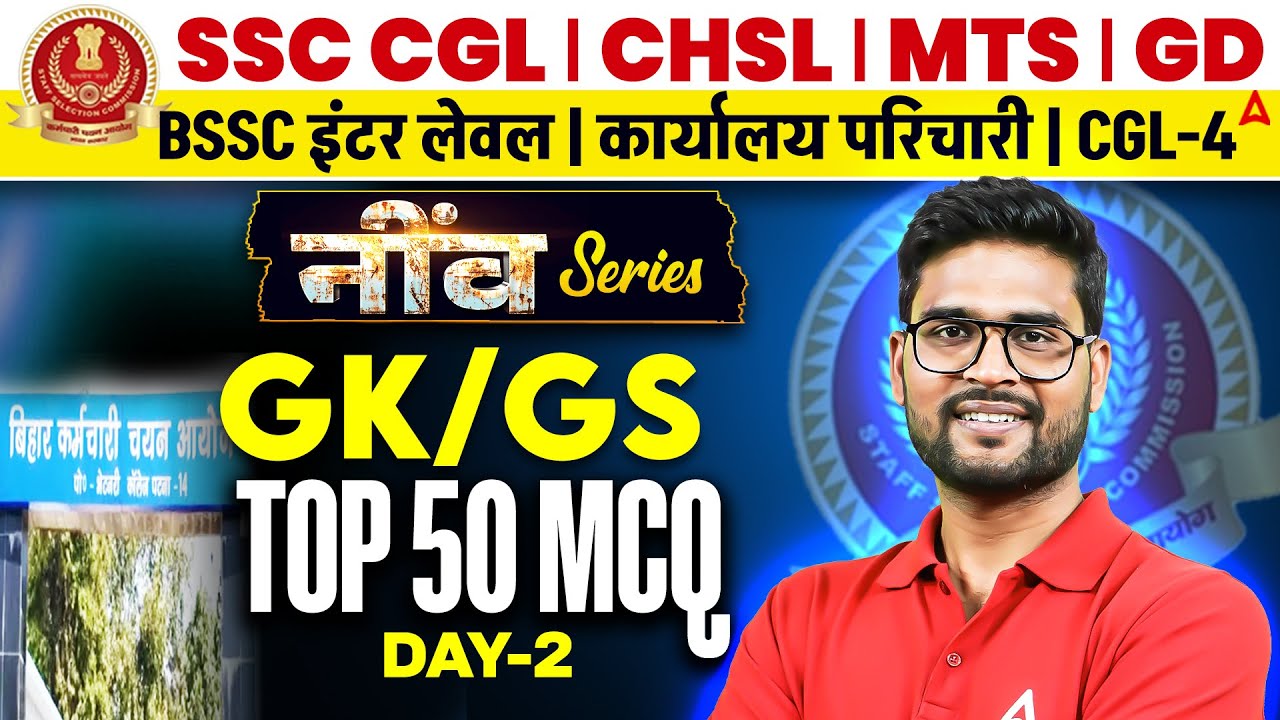 SSC CHSL 2026 GK/GS | Top 50 Mcqs | BSSC Inter Level/ कार्यालय परिचारी | KP Sir