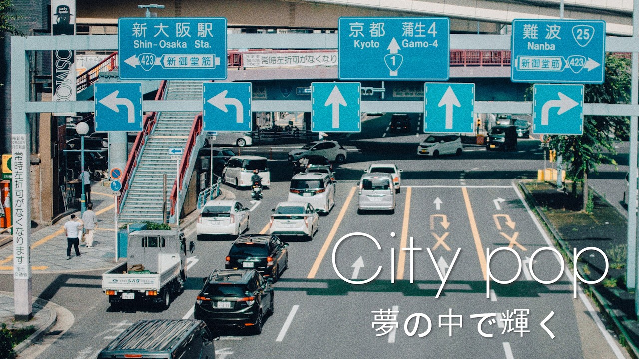 【80s Japanese City Pop】今大阪でドライブ中？夢の中で輝く🚗💫