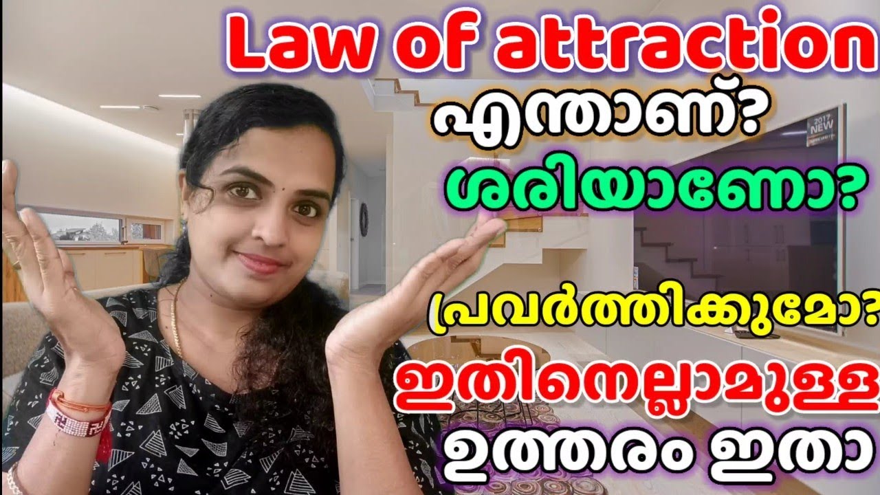 Law of attraction എന്താണ്? ശരിയാണോ? പ്രവർത്തിക്കുമോ ? ഇതിനെല്ലാമുള്ള ഉത്തരം ഇതാ|#tips #malayalam