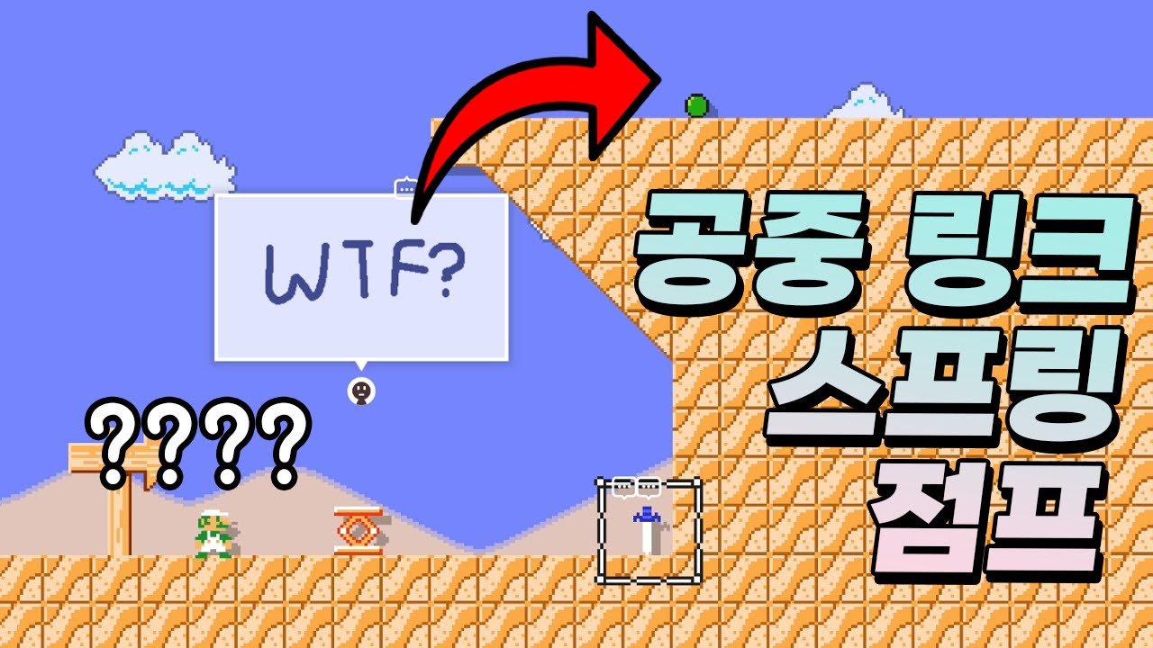 될거 같다는 생각이 들면 다 된다니까! - 슈퍼마리오 메이커 2