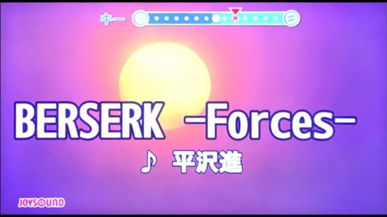 【歌ってみた】BERSERK -Forces- / 平沢進