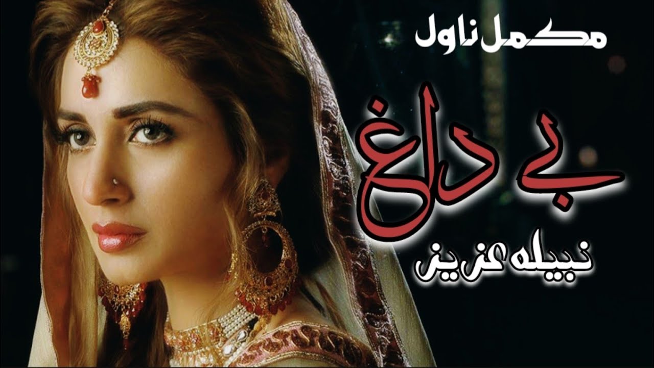 Innocent Heroin+Most Romantic Novel | Complete Audio Novel #top #romantic #novelseverafter