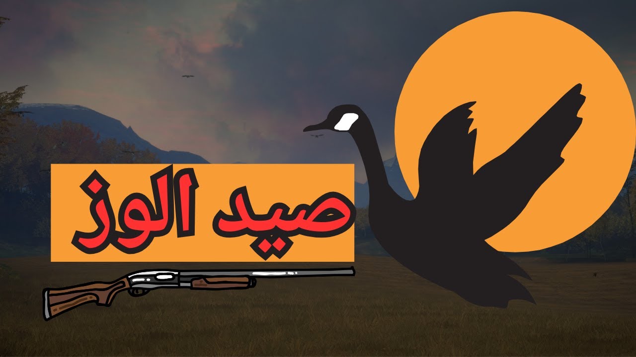 theHunter  Call of the Wild | طريقة جمع الفلوس بسرعة