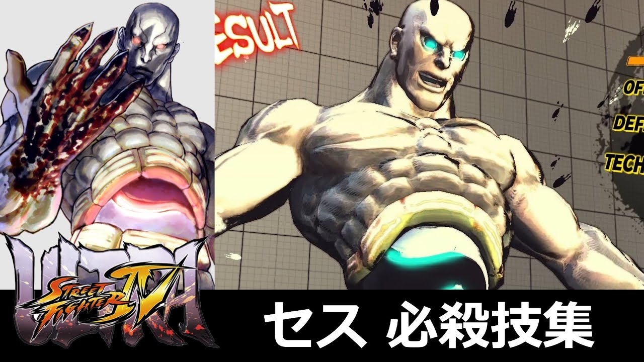 【ウル4】セス 必殺技集