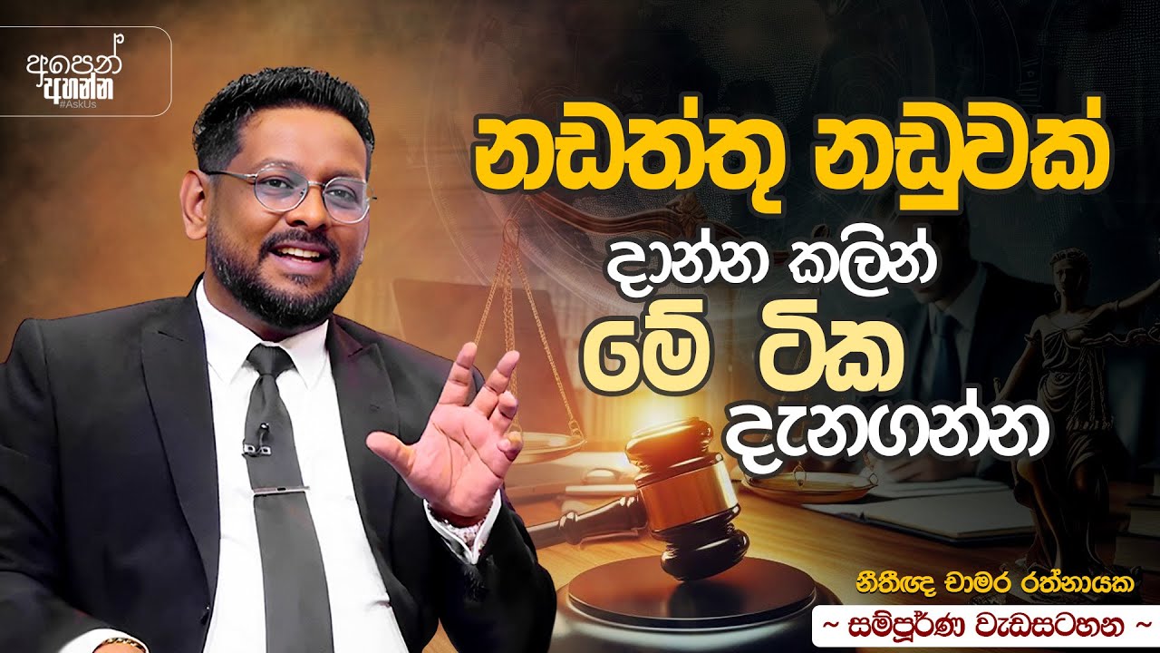 නඩත්තු නඩුවක් දාන්න කලින් මේ ටික දැනගන්න | සම්පූර්ණ වැඩසටහන | #divorcesupport