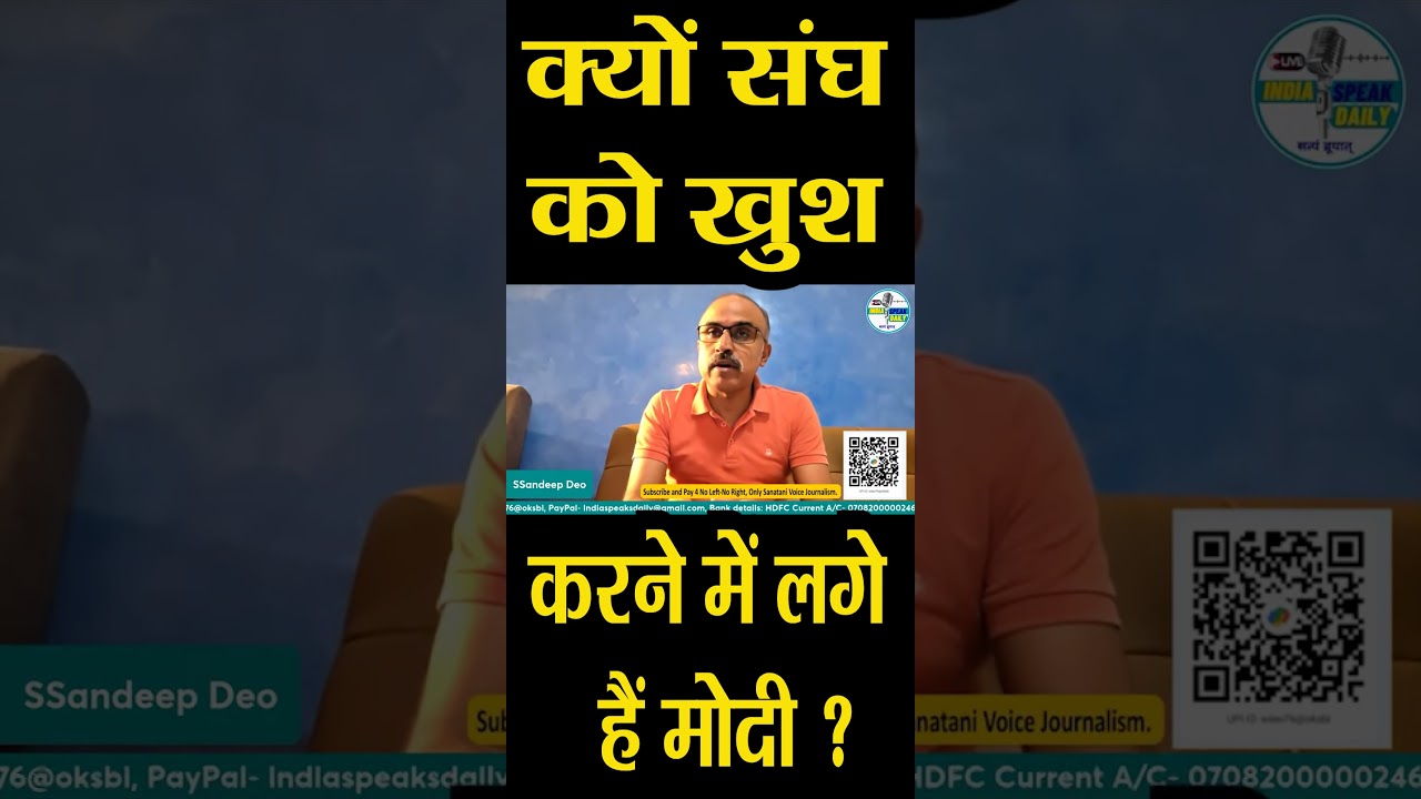 क्यों संघ को खुश करने में लगे  हैं PM Modi ? |@Indiaspeakdaily | Sandeep deo