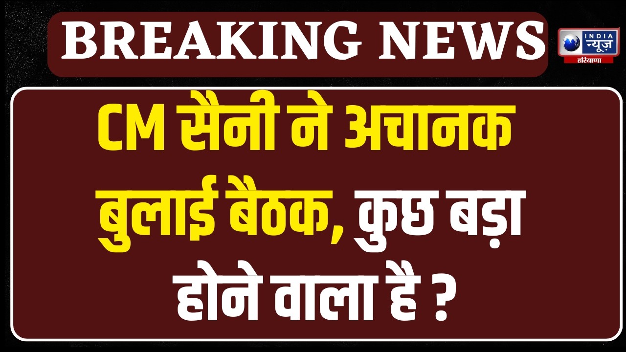 CM Nayab Saini की मैराथन बैठकें, कनाडा के डेलिगेशन के साथ मीटिंग | India News Haryana