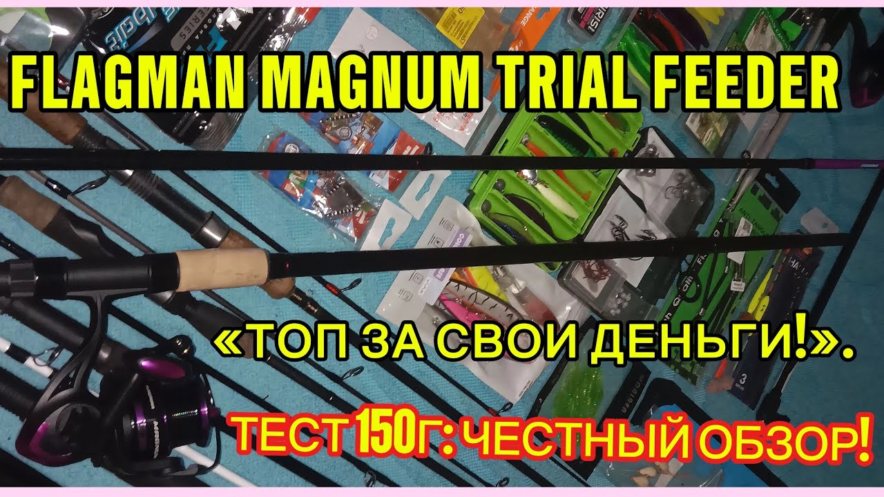 🔥 ФИДЕРНЫЙ ГИД 2026: Обзор удилищ FLAGMAN, мои секретные монтажи и подготовка к выезду! 🎣