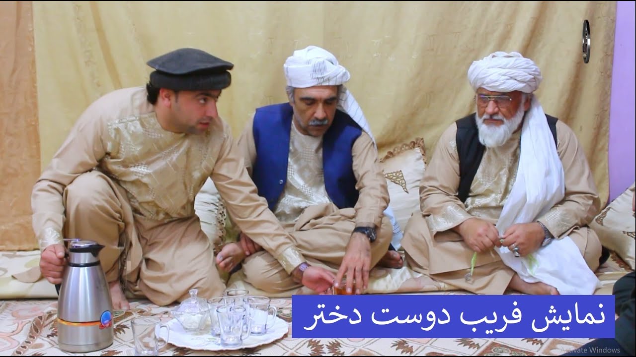 نمایش فریب دوست دختر