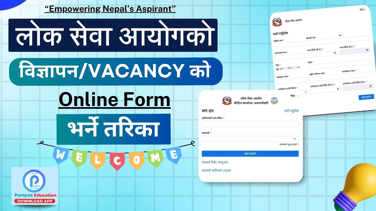 लोक सेवाको अनलाइन फारम भर्ने तरिका || Pre Qualifying Examination Special ||