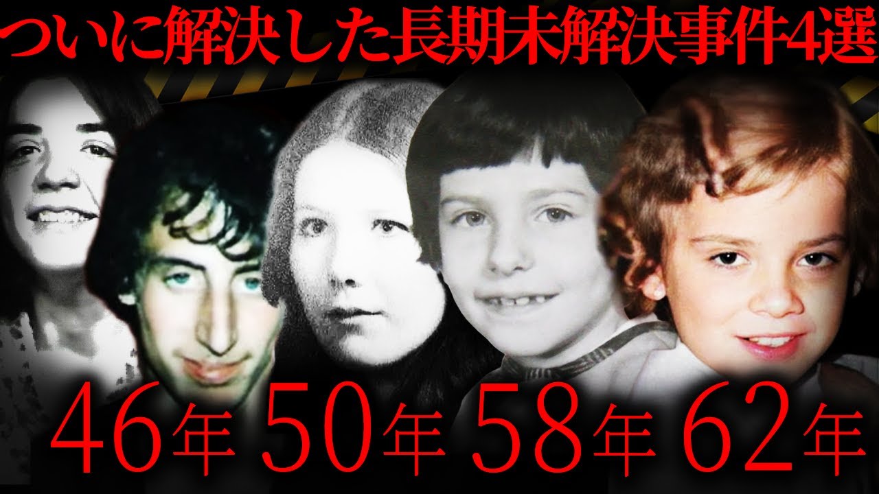 【総集編】長い時間をかけて解決した未解決事件【睡眠用・作業用ディスカバず】