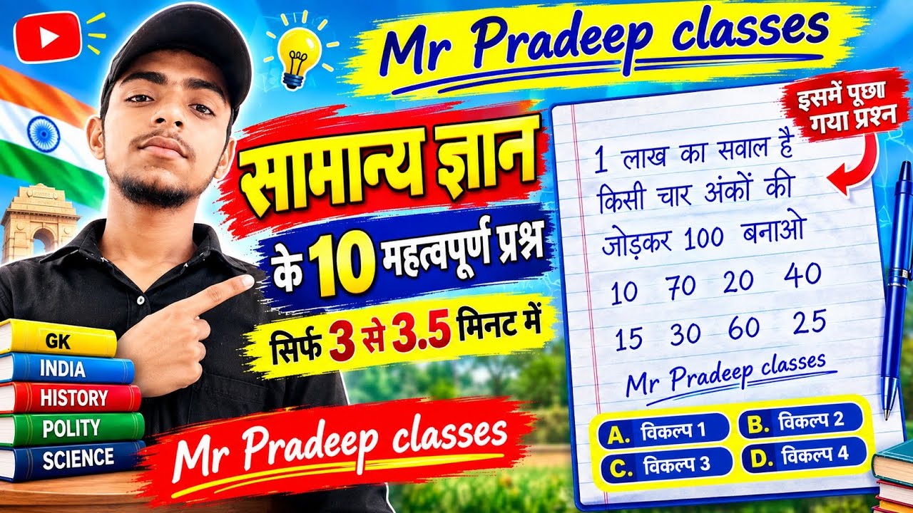 किसी चरण को जोड़कर 100 बनाओ ?🤔