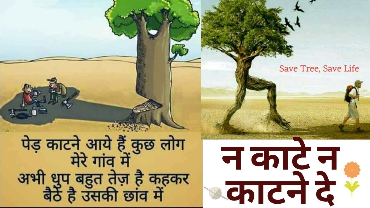 SAVE TREE || SAVE LIFE || DON'T CUT TREES ||पेड़ न काटो ,न काटने दो||2019