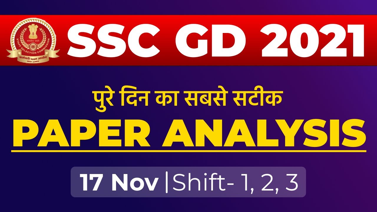 SSC GD Exam Analysis 2021 | SSC GD Paper 17 Nov All Shifts | SSC GD Answer Key | SSC GD 2021 LIVE