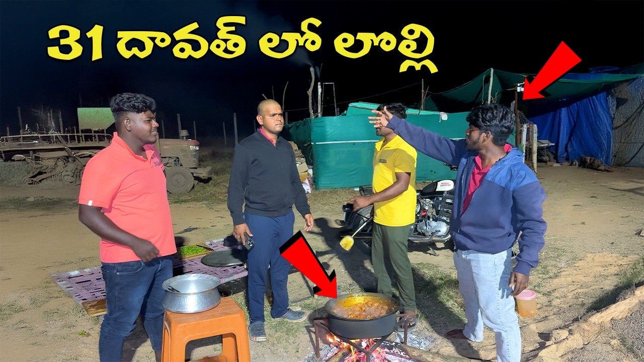 31 దావత్ లో లొల్లి 😔😥 Telugu Experiments Vlogs