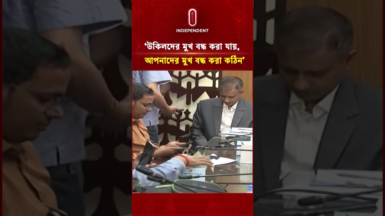 'উকিলদের মুখ বন্ধ করা যায়,আপনাদের মুখ বন্ধ করা কঠিন' | Independent TV