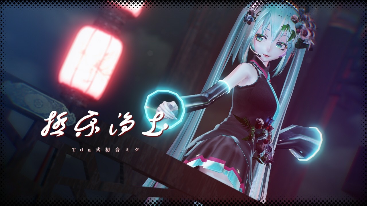 【MMD】極楽浄土【Tda式初音ミク】
