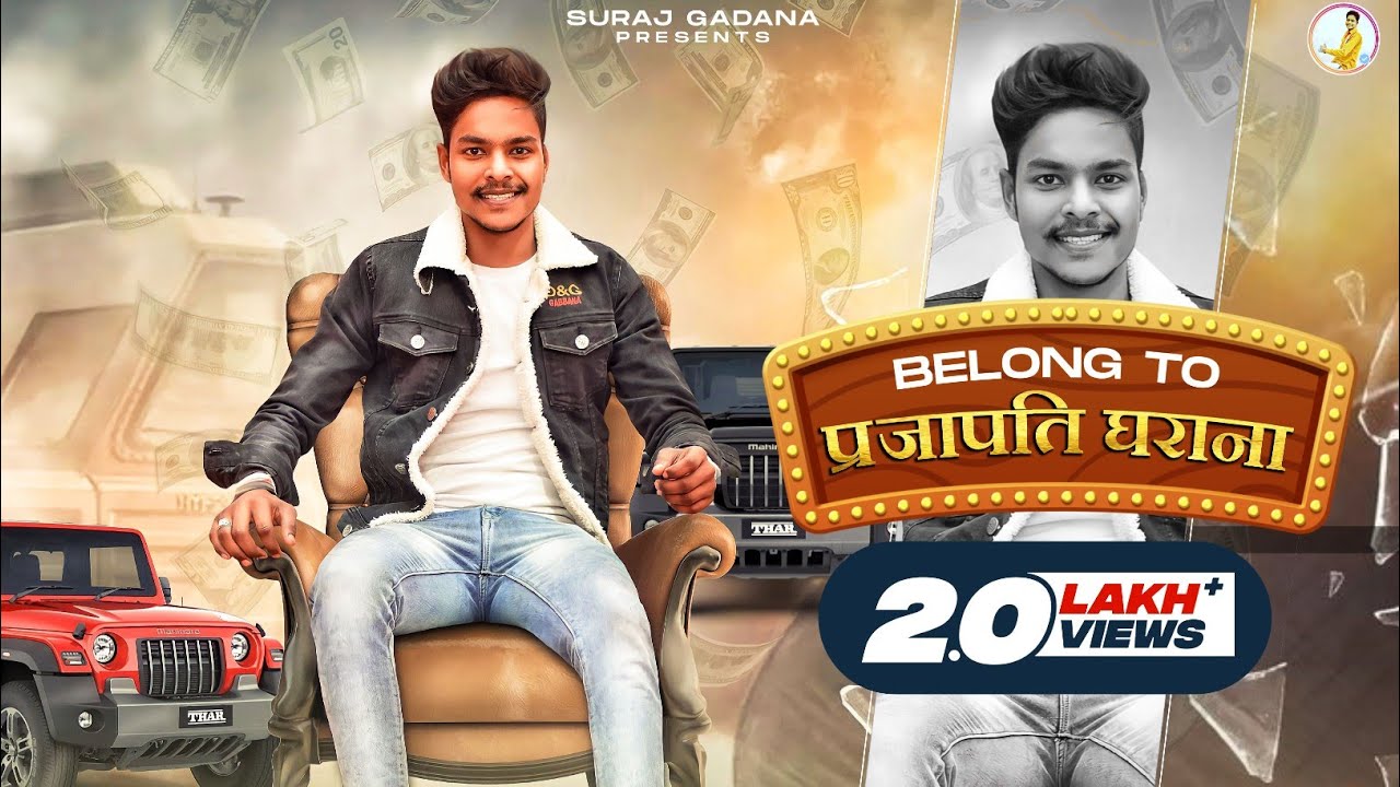 Belong to prajapati gharana || suraj prajapati || new prajapati song 2023