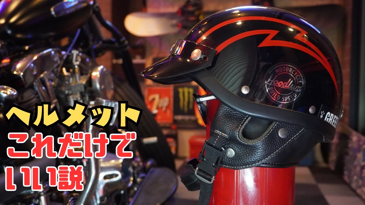 見た目と快適を両立させたヘルメット