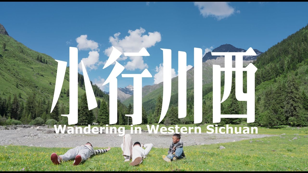 自駕川西四姑娘山, 探訪震後17年的汶川Driving in Siguniang Mountain Sichuan,  Wenchuan 17 years after the earthquake