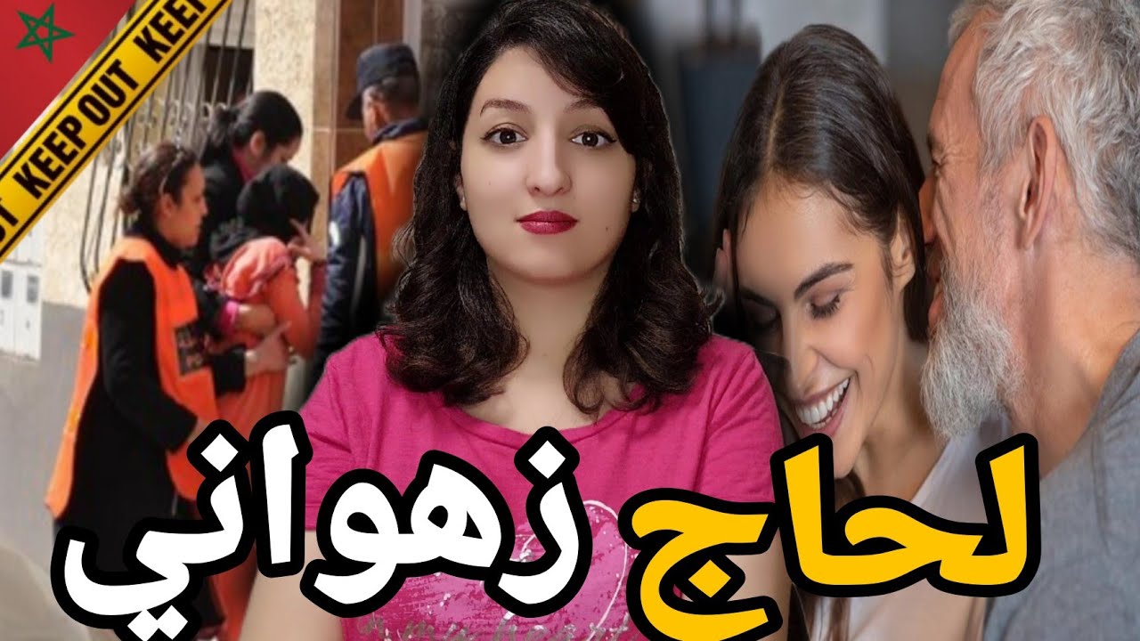 لقضية لي خدات وقت طويل من الشرطة 🇲🇦 باش يلقاو مول لفعلة⁉️شكون صفاها لحاج لحسن⚠️
