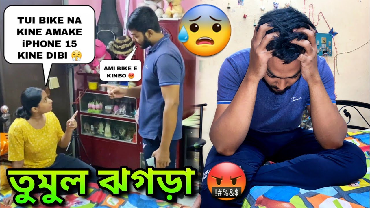 IPHONE 15 PRO MAX 📱না কিনে দেওয়ায় তুমুল ঝগড়া করলাম SANDIP এর সাথে | ঝগড়া 🤬 prank on bf 🤣