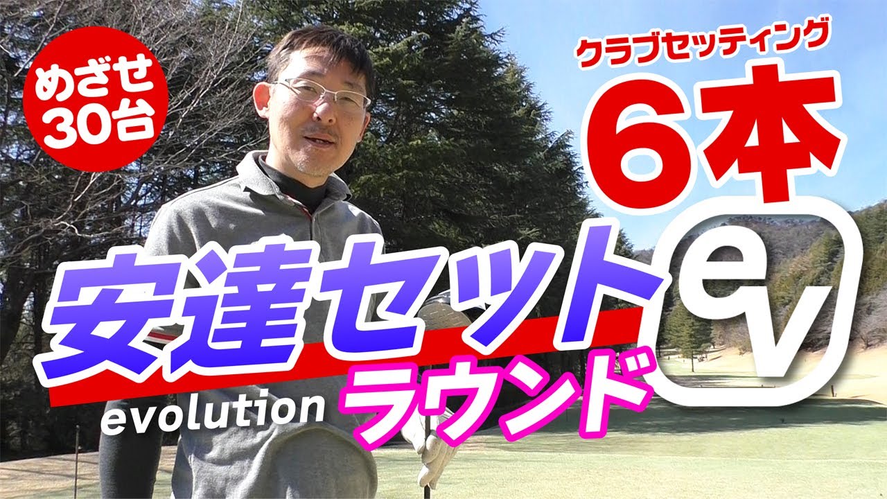 短尺6本勝負！安達セット[ev]でハーフ30台目指してラウンド！【チップゴルフ】