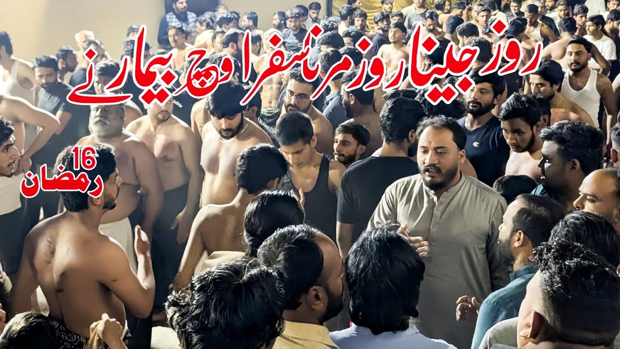 Roz Jeina  Roz Marna Aye Safran | Noha Imam Sajjad (a.s) | 16 Ramzan 2026 Al Qaim Town Islamabad 