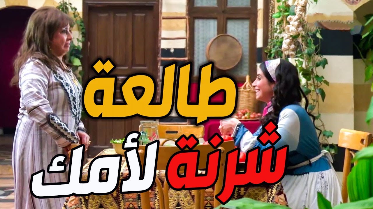 خايفة جوزها يتجوز عليها لهلأ ماحبلت بحيلة خبيثة من أمها شعلت النار بقلب حماتها