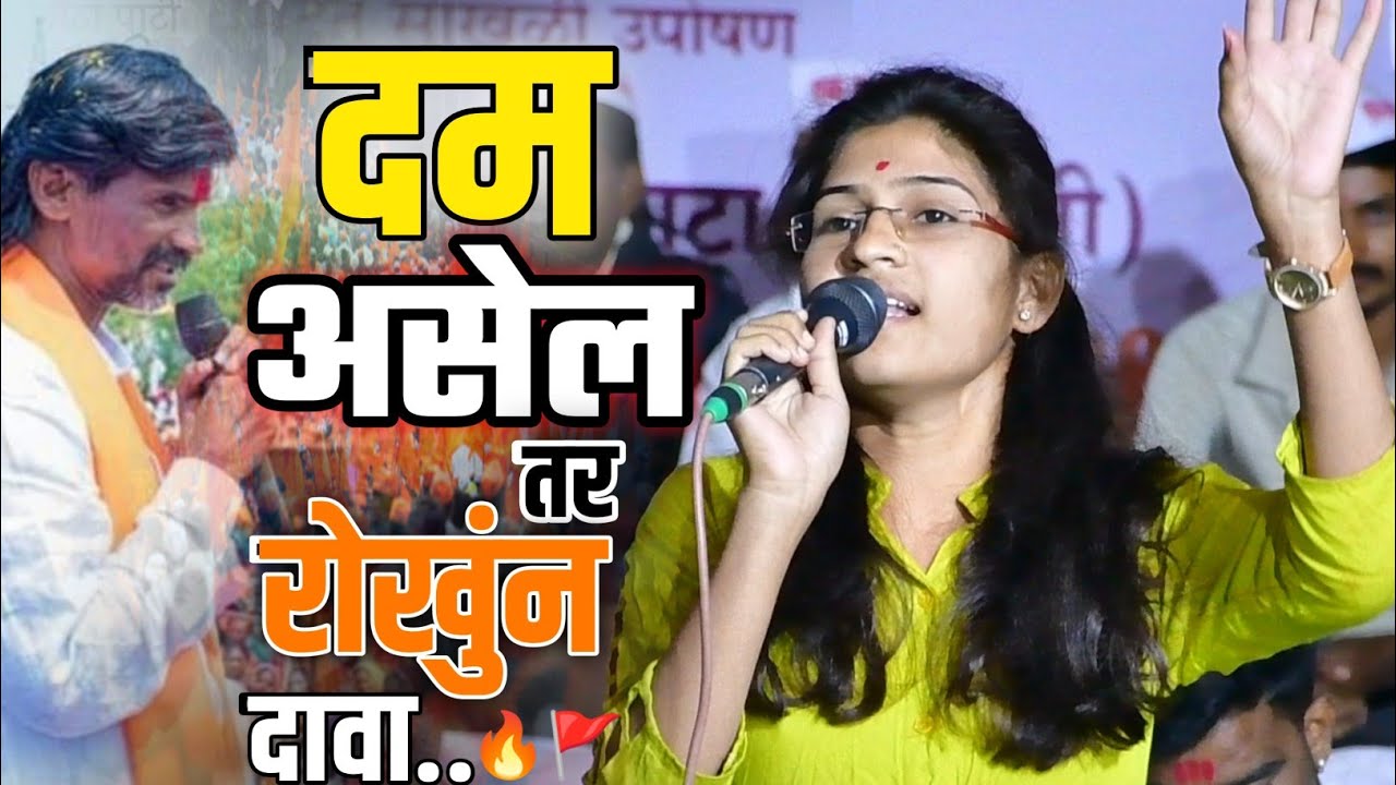 परत धुरळा 🔥🚩 दम असेल तर रोखून दावा .. 🔥🚩 मराठा आरक्षण गीत !! #मराठा_आरक्षण ऐकदा बघाच 🔥🚩